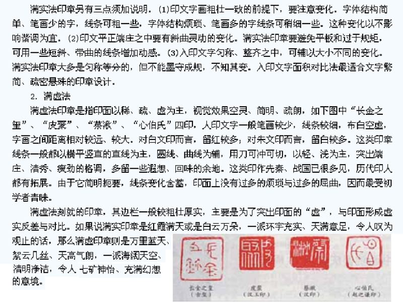 篆刻章法分布50讲ppt课件.ppt_第2页