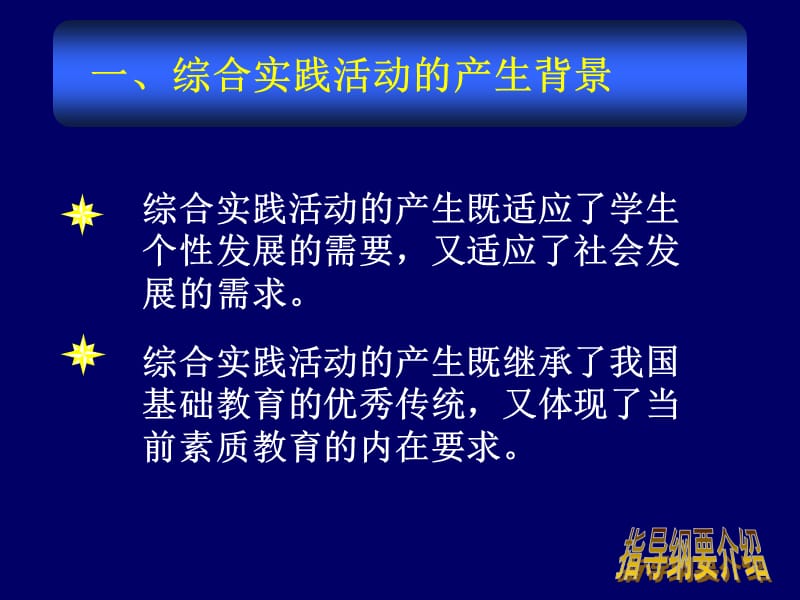 综合实践活动指导纲要介绍23年8月ppt课件.ppt_第2页