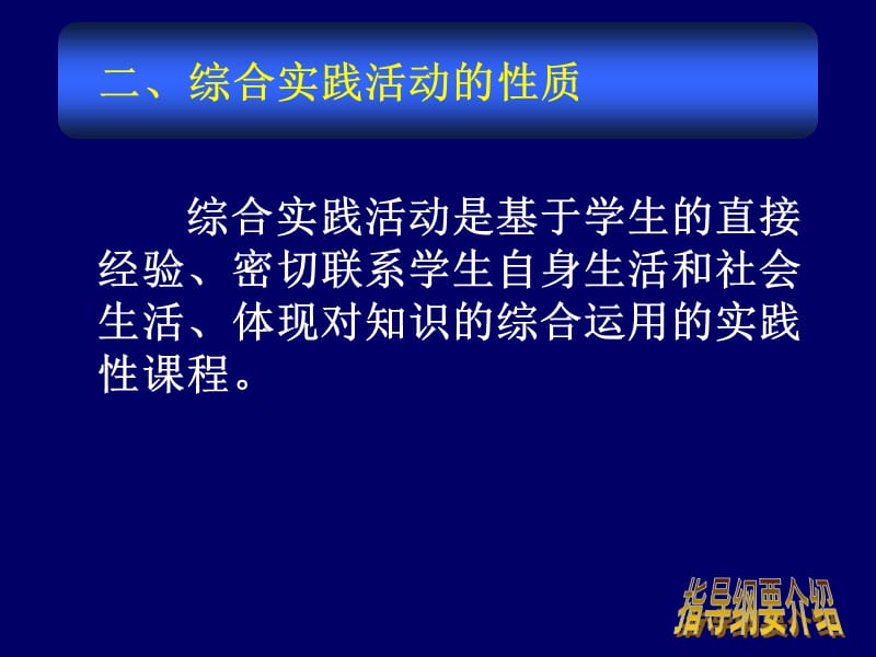 综合实践活动指导纲要介绍23年8月ppt课件.ppt_第3页