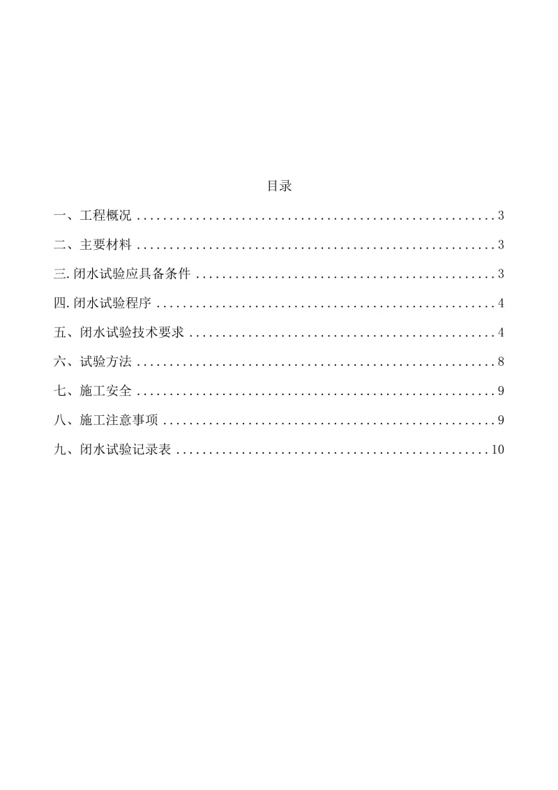 2019rr闭水试验施工方案.doc_第2页