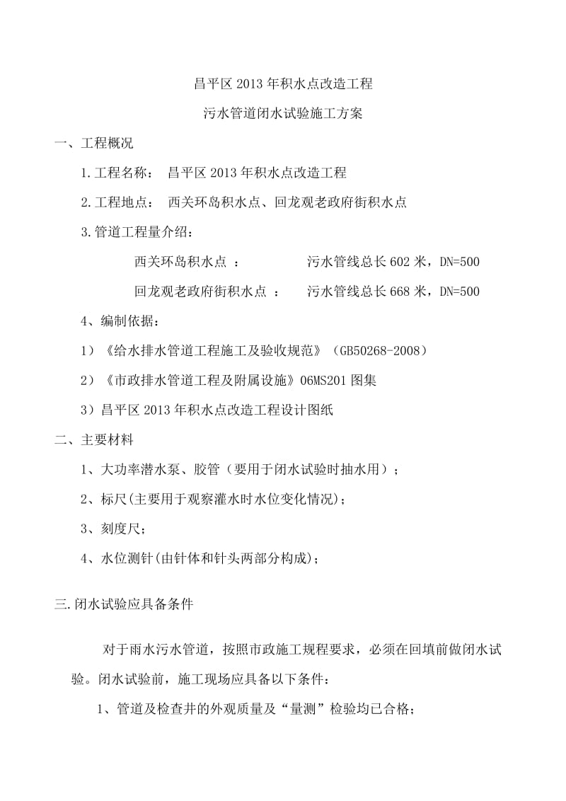 2019rr闭水试验施工方案.doc_第3页