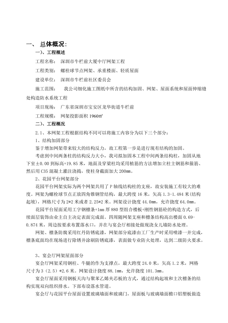 2019od承重网架施工方案--1126(新).doc_第1页