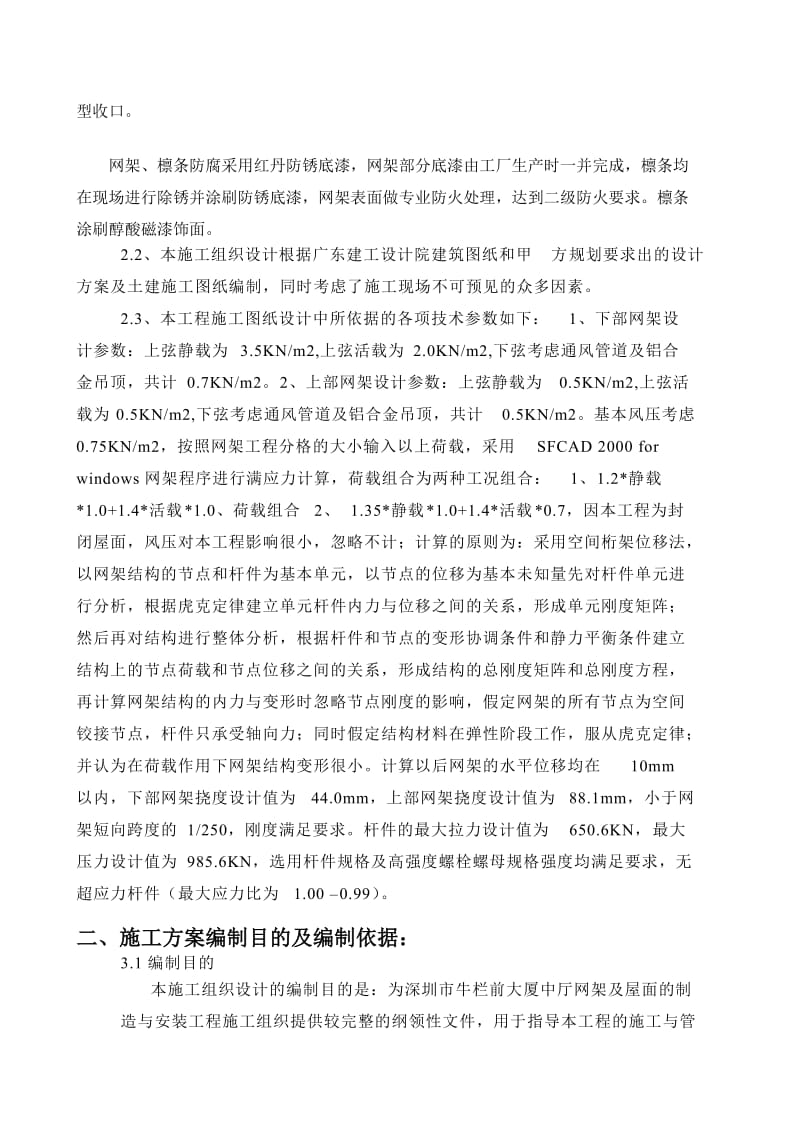 2019od承重网架施工方案--1126(新).doc_第2页