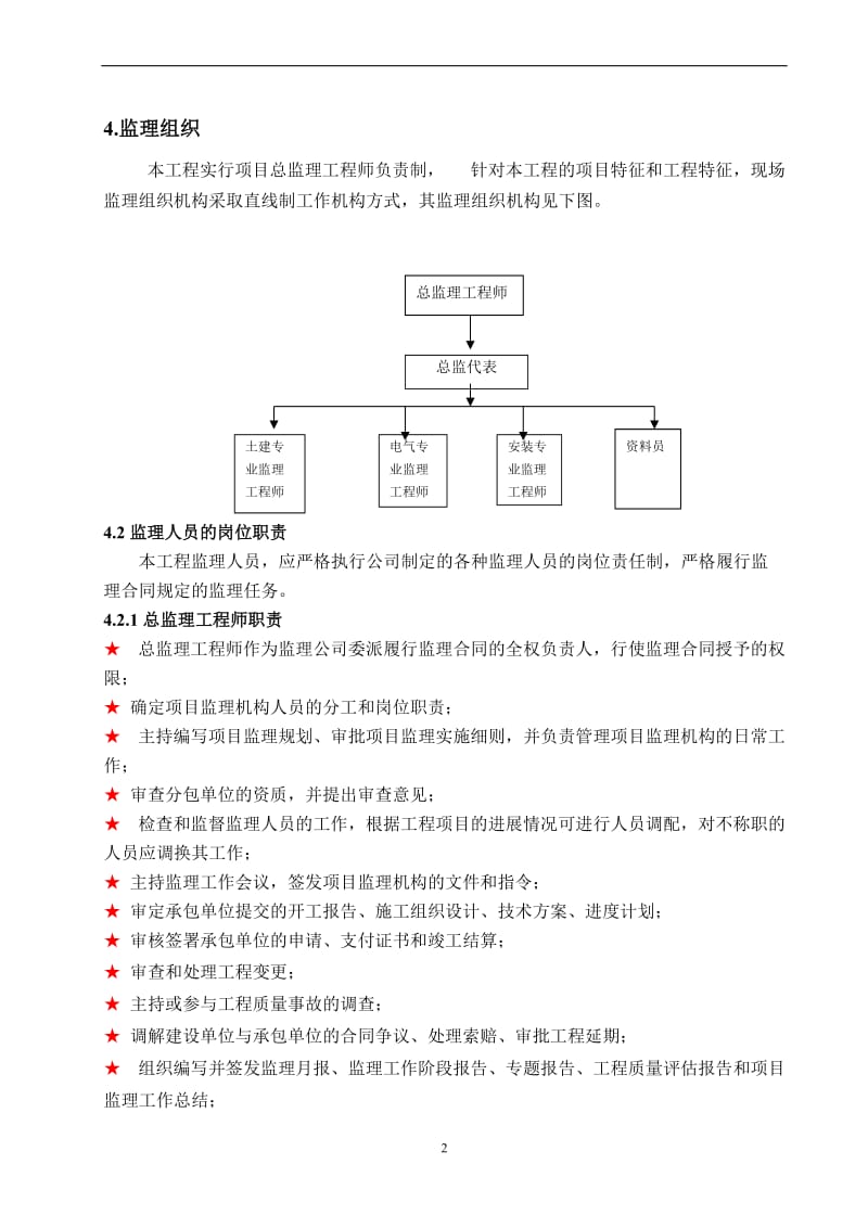 《河间农行束城支行监理规划》.doc_第2页