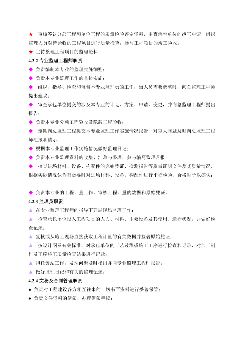 《河间农行束城支行监理规划》.doc_第3页