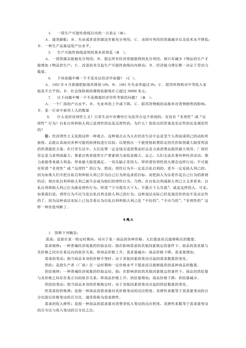 2019第六版西方经济学课后习题答案.doc_第2页