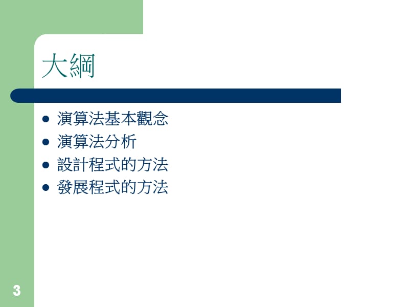 資訊工程研究所申設簡報InformationEngineeringResearchInstitute.ppt_第3页