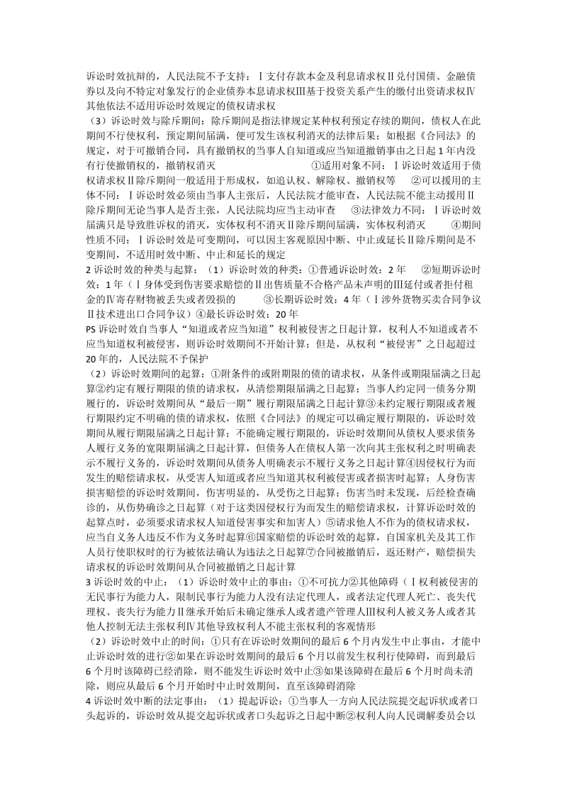 2019经济法最后一轮复习.doc_第2页