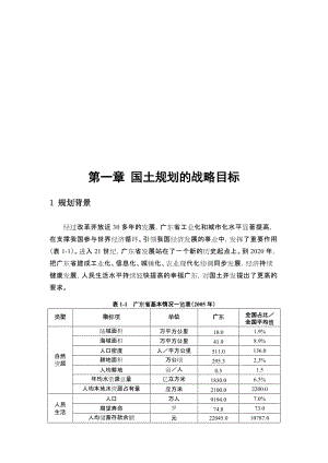 2019第一章国土规划的战略目标.doc