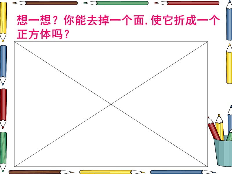 正方体展开图.ppt_第2页