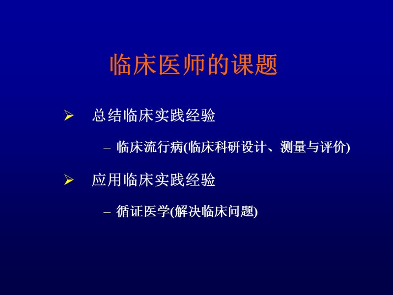 诊断研究证据的评价与应用.ppt_第2页