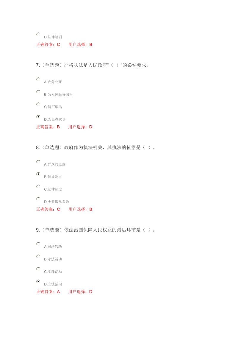 2019第二章依法治国与社会主义市场经济1.doc_第3页