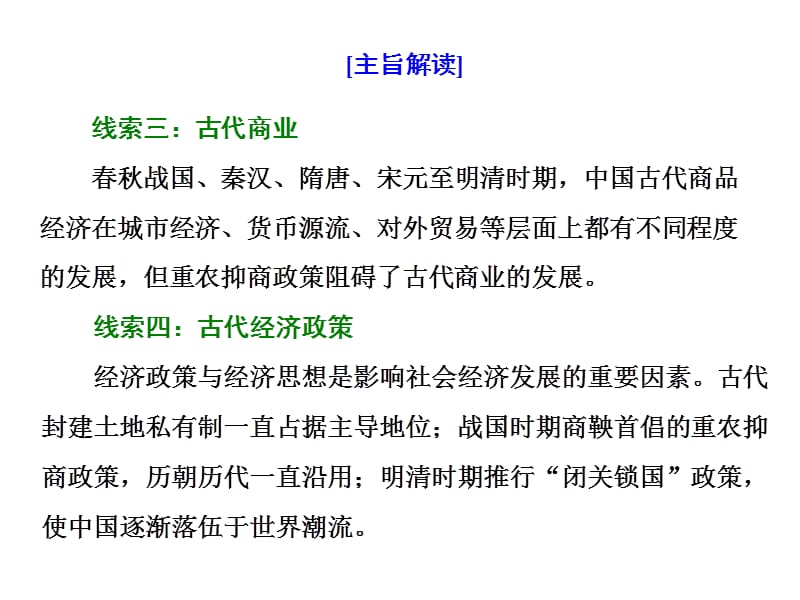 2018年高考历史二轮复习课件：板块一中国古代史第2讲理专题专题（二）　权力支配下的农耕文明——古代中国经济的基本结构与特点.ppt_第3页