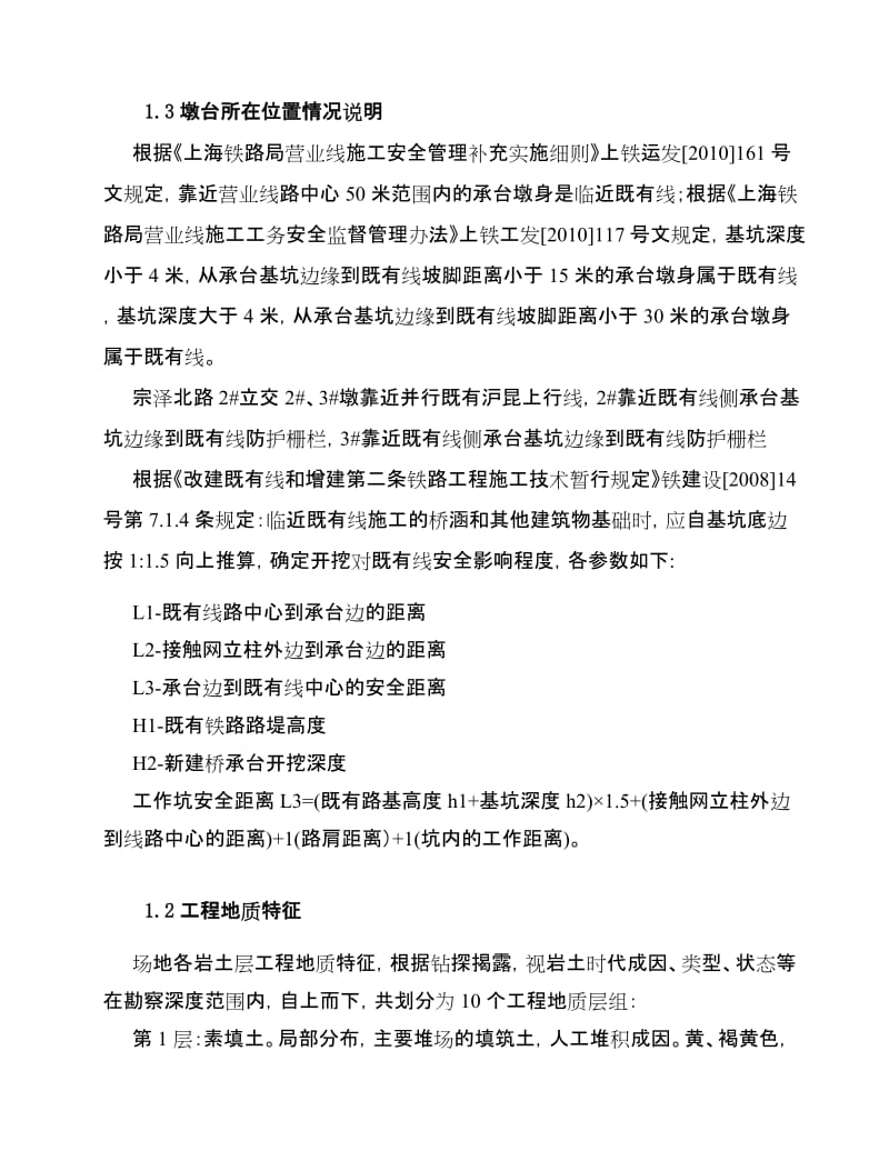 2019tk1 宗泽北路北延立交2号桥跨既有线施工专项方案.doc_第2页