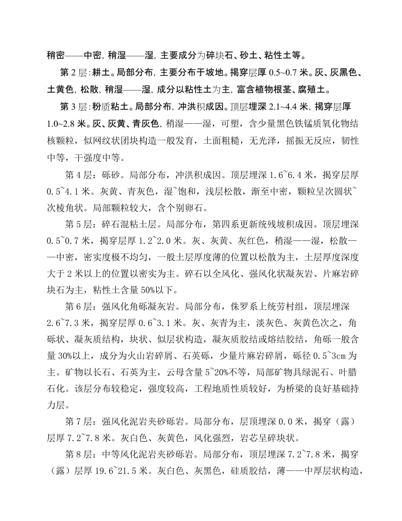 2019tk1 宗泽北路北延立交2号桥跨既有线施工专项方案.doc_第3页