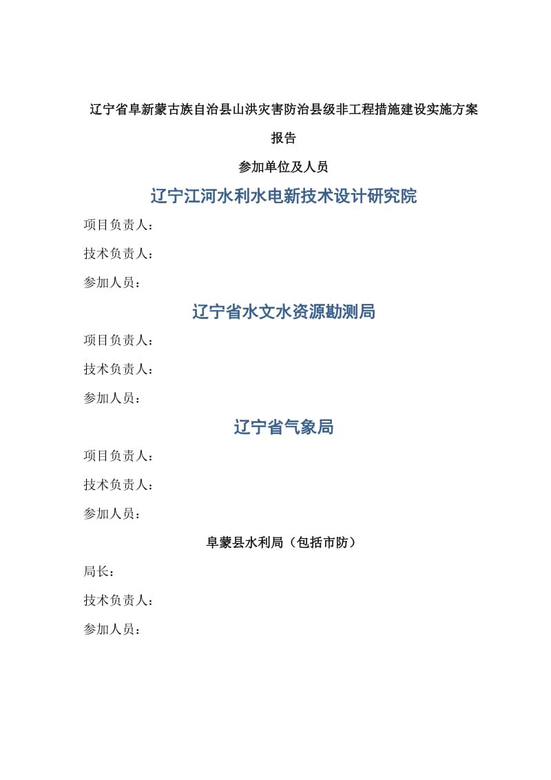 2019XX县山洪灾害防治县级非工程措施建设实施方案报告.doc_第2页