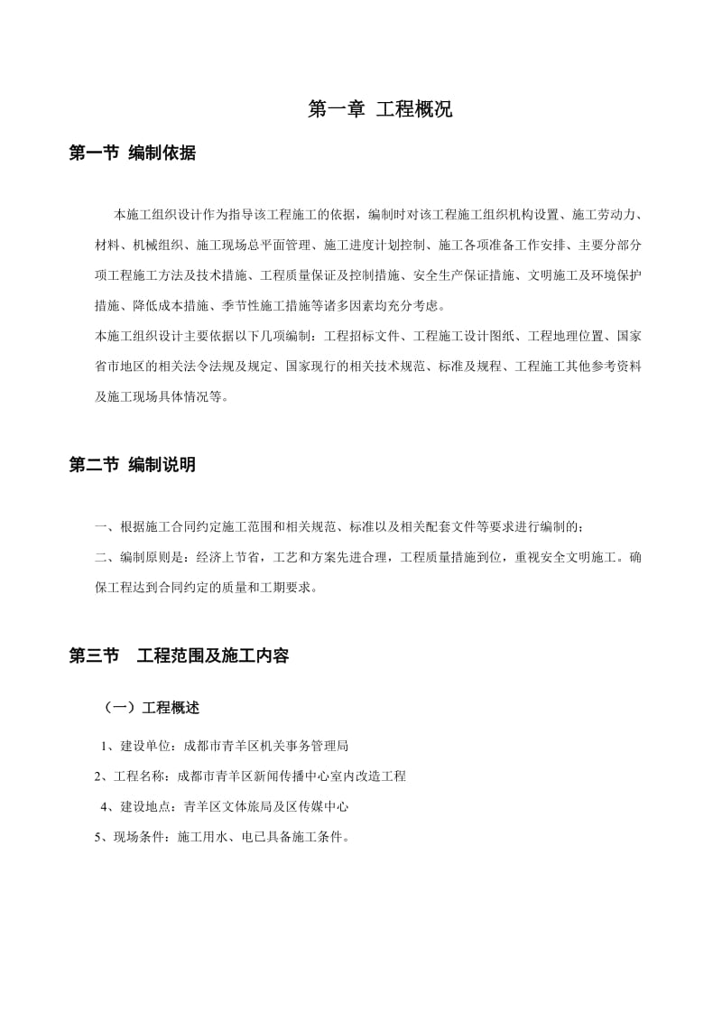 2019qq婴儿园施工组织设计.doc_第3页