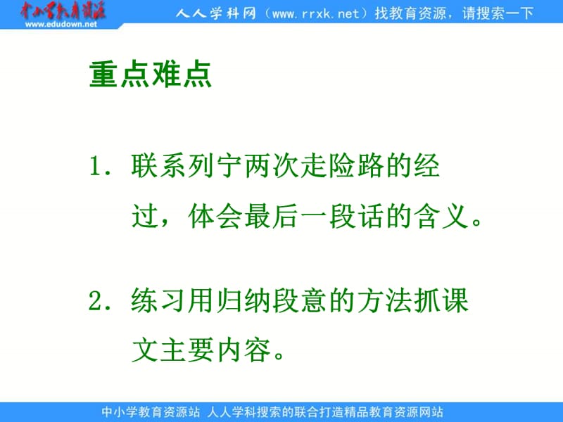 浙教版四年级下册登山课件3.ppt_第3页