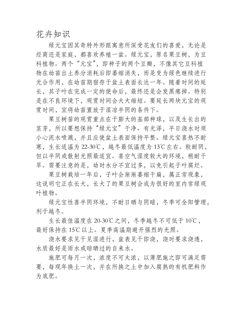 2019绿元宝养殖方法及注意事项.doc_第1页