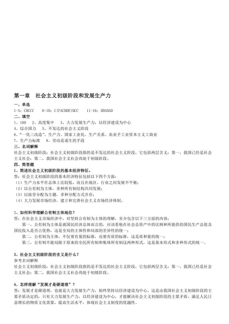 2019经济学基础复习资料答案.doc_第1页