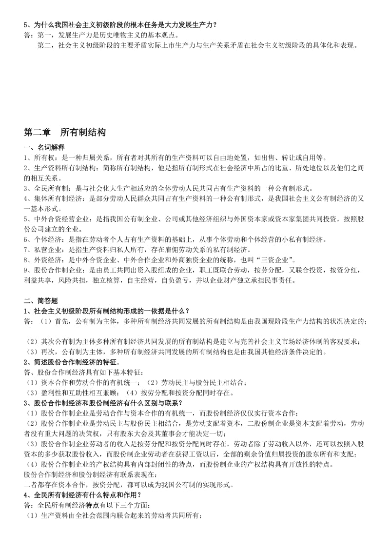 2019经济学基础复习资料答案.doc_第2页