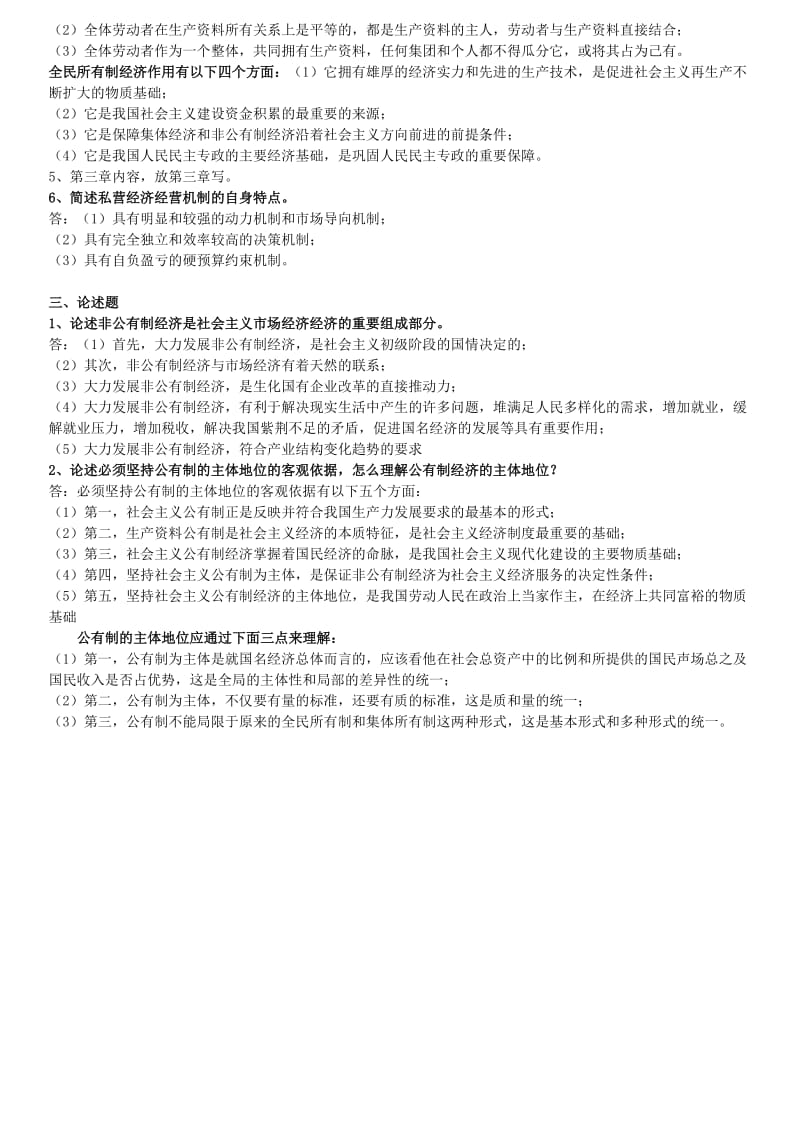 2019经济学基础复习资料答案.doc_第3页