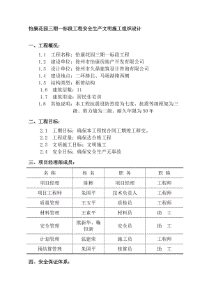 2019第3套：安全生产文明施工组织设计方案.doc