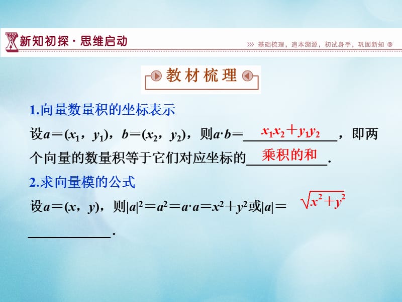 2019_年高中数学第二章平面向量2.4向量的数量积2课件苏教版必修.ppt_第3页