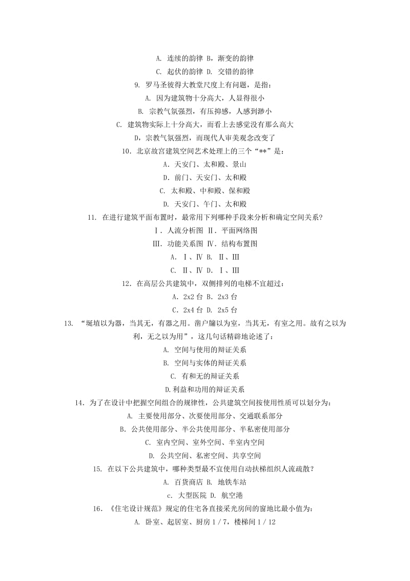 2019精华全国一级注册建筑师资格考试试卷.doc_第2页