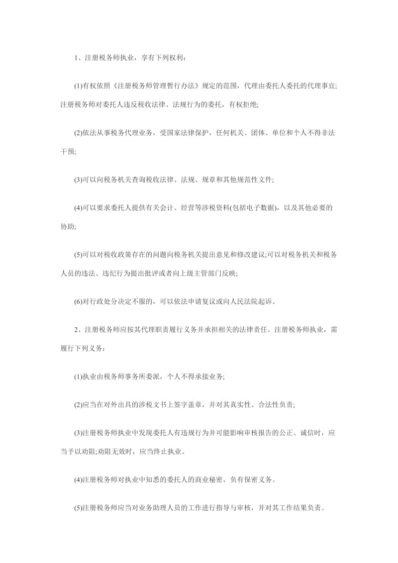 2019税务代理实务串讲班讲义.doc_第2页