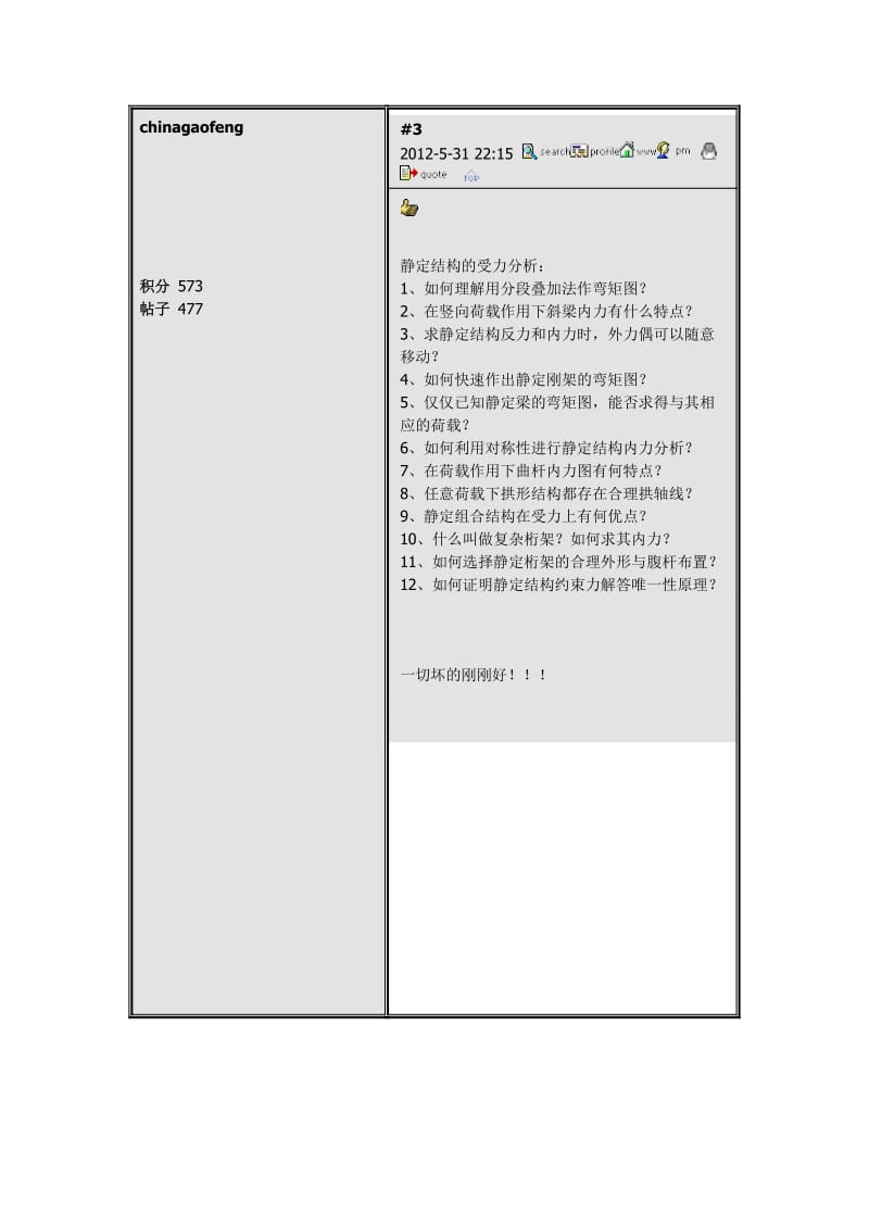 2019结构力学各章节思考习题.doc_第3页