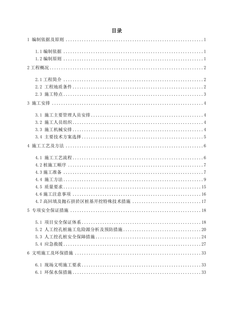 2019p超深人工挖孔桩专项施工方案.doc_第3页