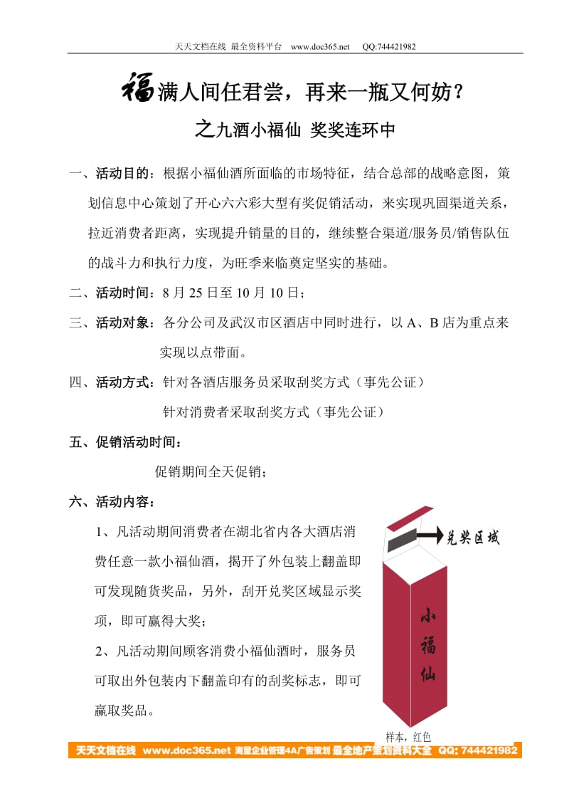 九酒小福仙，奖奖连环中doc.doc_第1页