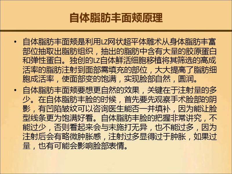 自体脂肪丰面颊李联.ppt_第2页