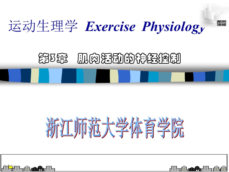 运动生理学ExercisePhysiology.ppt_第1页