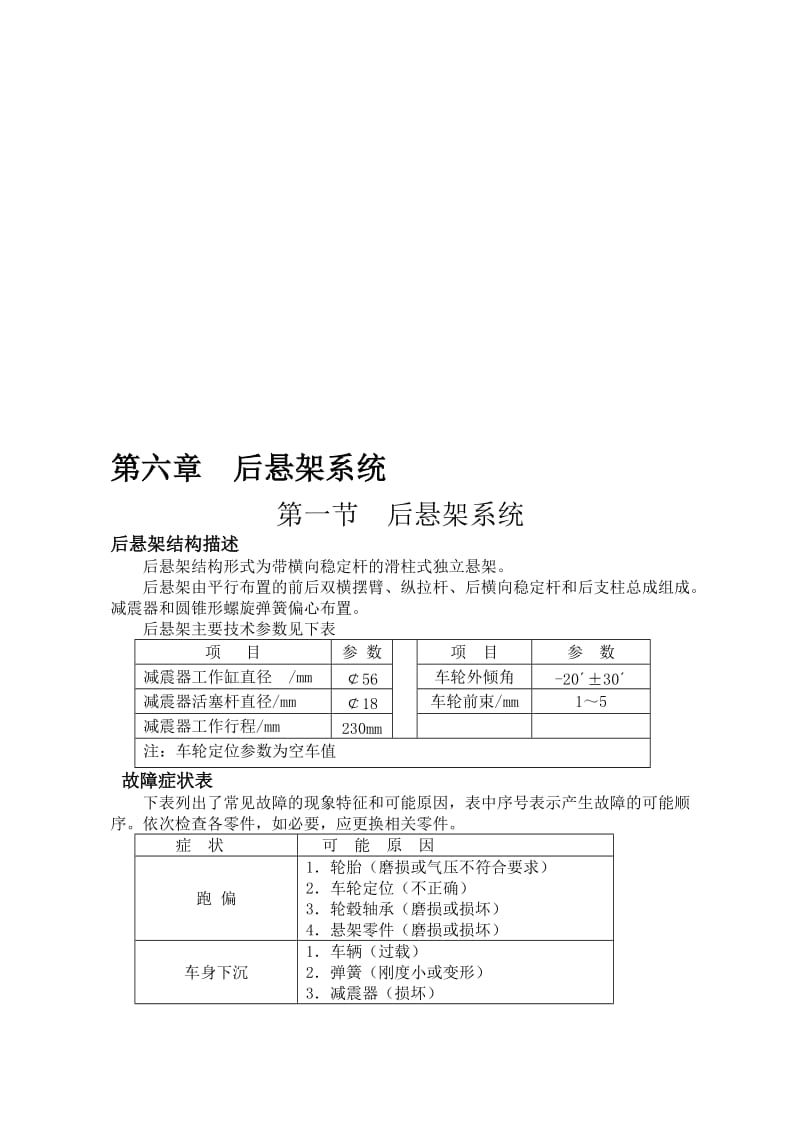 2019第七章后悬架系统车轮.doc_第1页