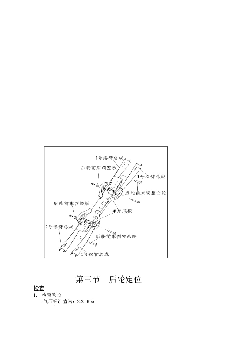 2019第七章后悬架系统车轮.doc_第3页