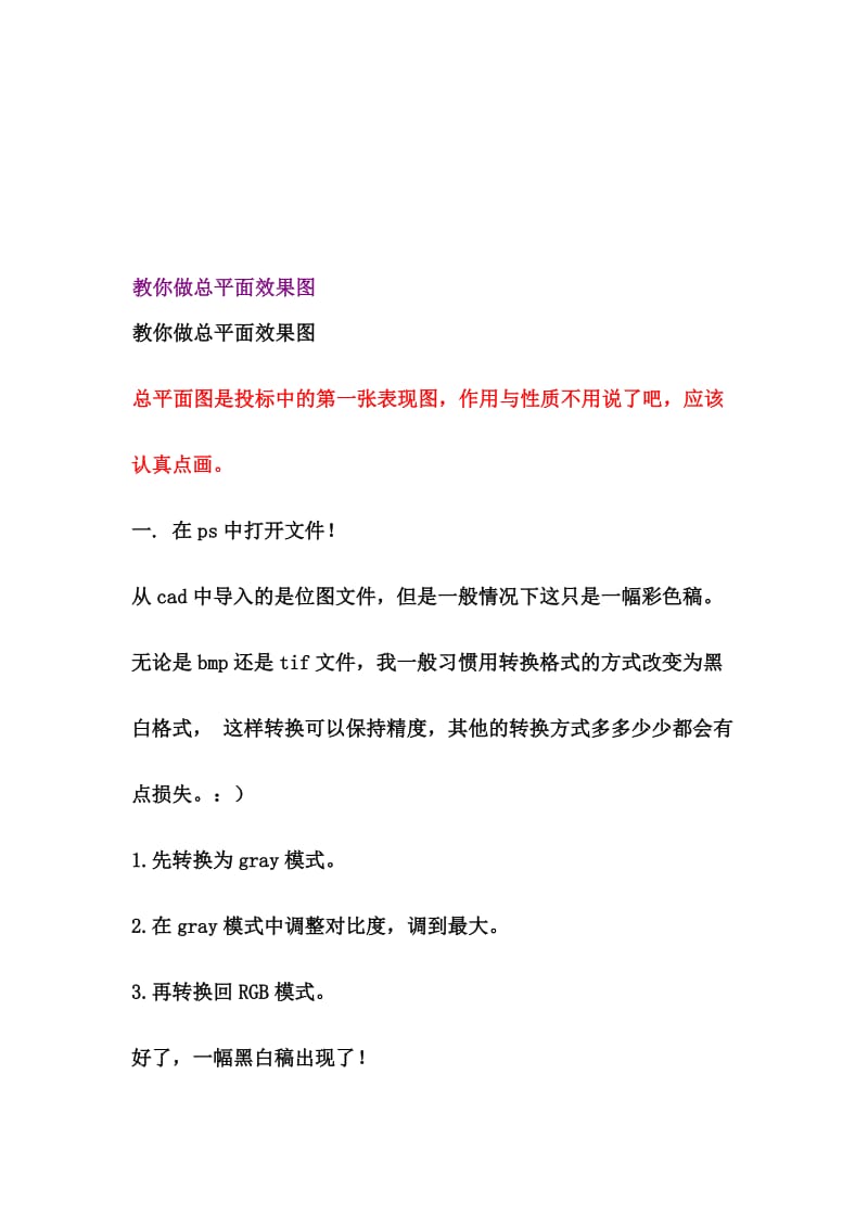 2019绘制平面效果图.doc_第1页