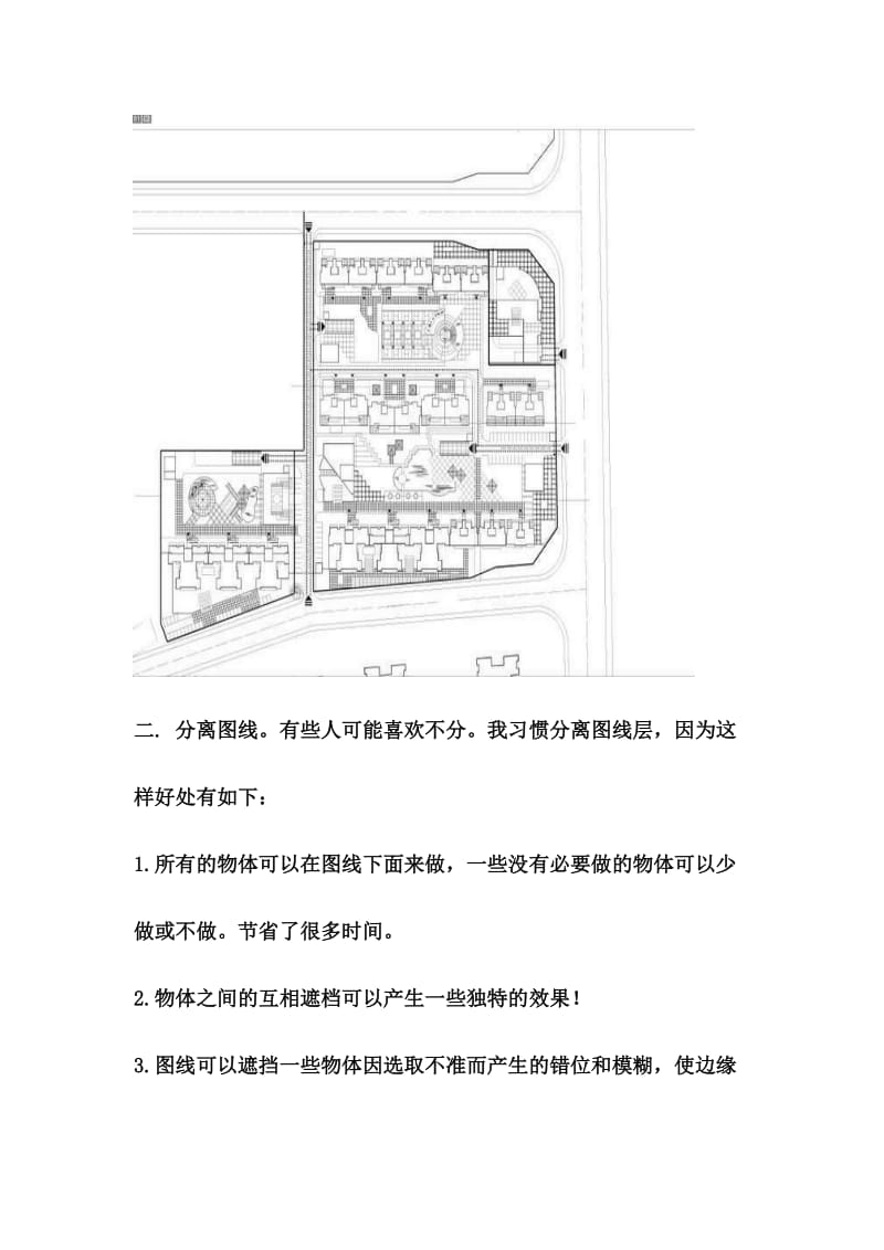 2019绘制平面效果图.doc_第2页