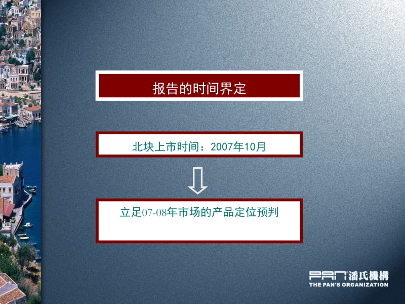 2007年万科上海市新里程北块产品定位建议.ppt_第2页