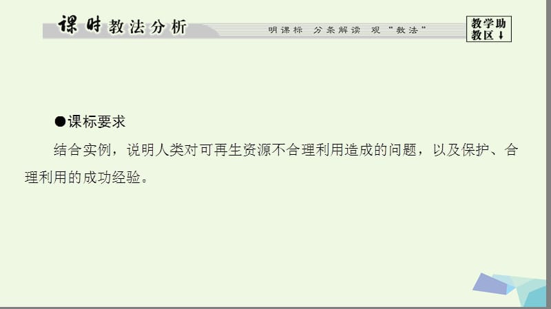 2019_年高中地理第2章自然资源保护第3节可再生资源的利用与保护__以土地资源为例课件湘教版选修.ppt_第2页