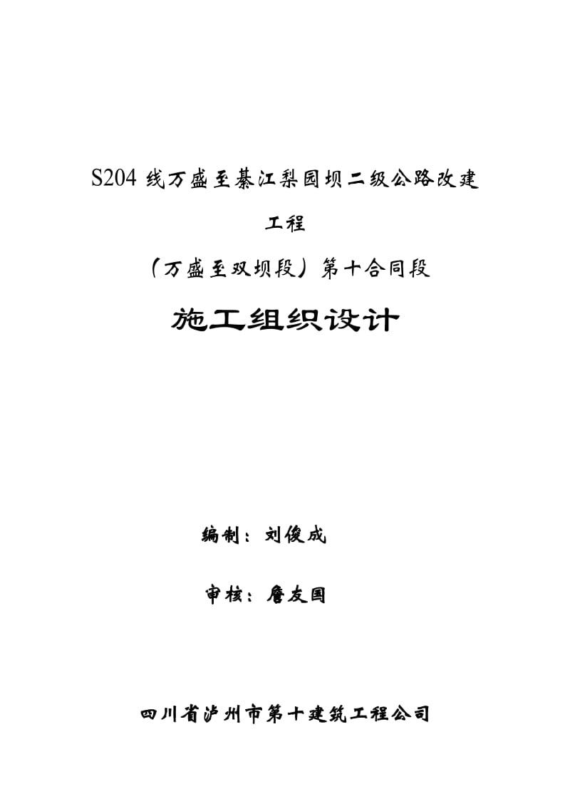 2019nu万梨路施工组织设计.doc_第2页