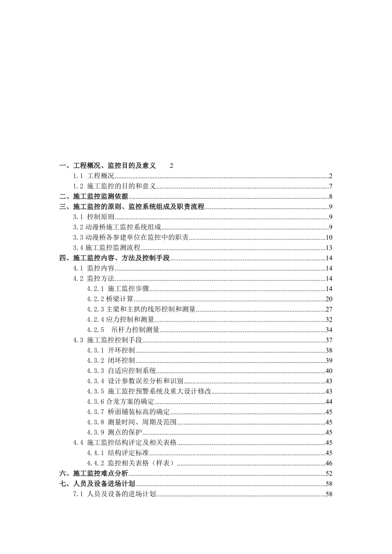 2019第一章施工监控.doc_第1页