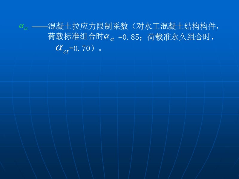 【土木建筑】第八章 钢筋混凝土构件正常使用极限状态验算.ppt_第2页