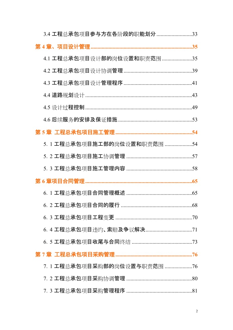 《某工程勘察、设计、施工总承包(EPC总承包)规划大纲》.doc_第3页