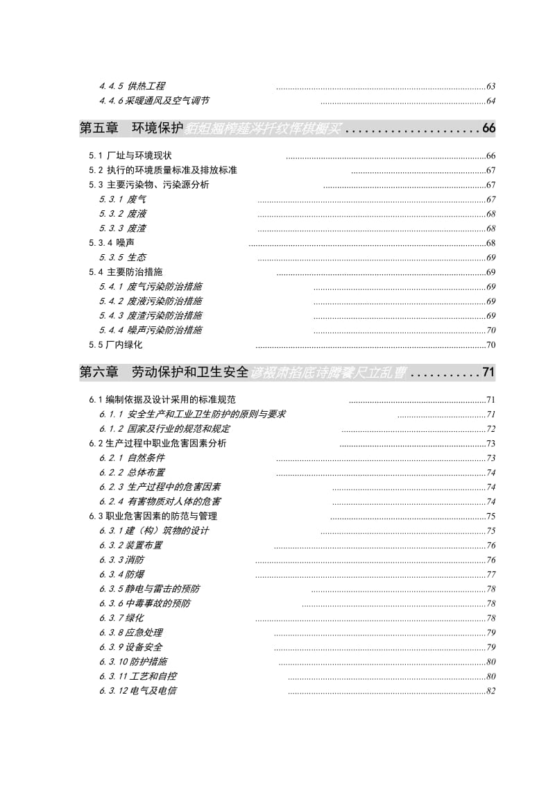 2019un10万吨乙酸乙酯合成项目可行性研究报告.doc_第3页