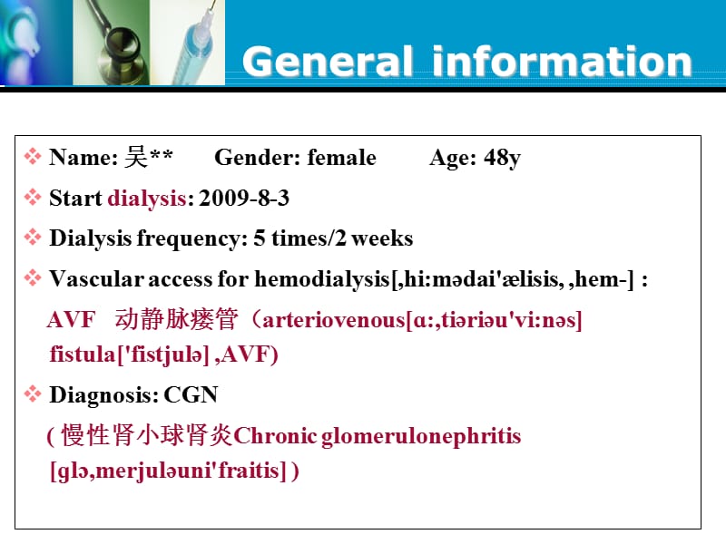 《尿毒症》PPT课件.ppt_第3页