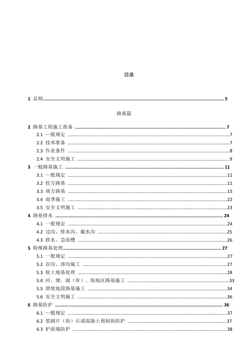 《凯羊高速施工标准化管理指南(路基路面)》.doc_第3页