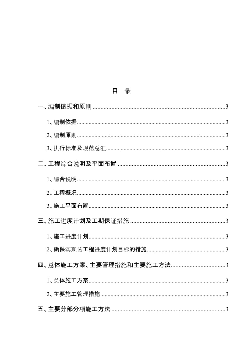 【经管类】重汽花园施工组织设计.doc_第1页