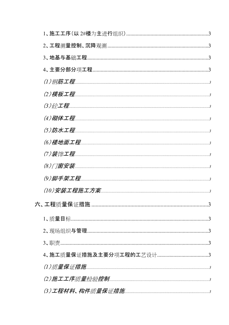 【经管类】重汽花园施工组织设计.doc_第2页